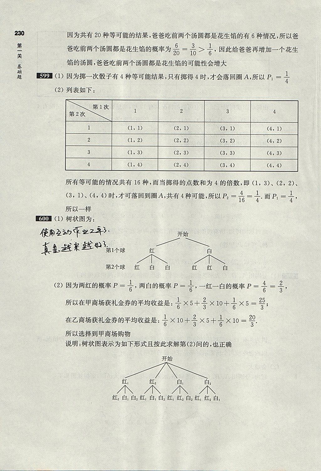 2018年百題大過(guò)關(guān)中考數(shù)學(xué)第一關(guān)基礎(chǔ)題 參考答案第34頁(yè)