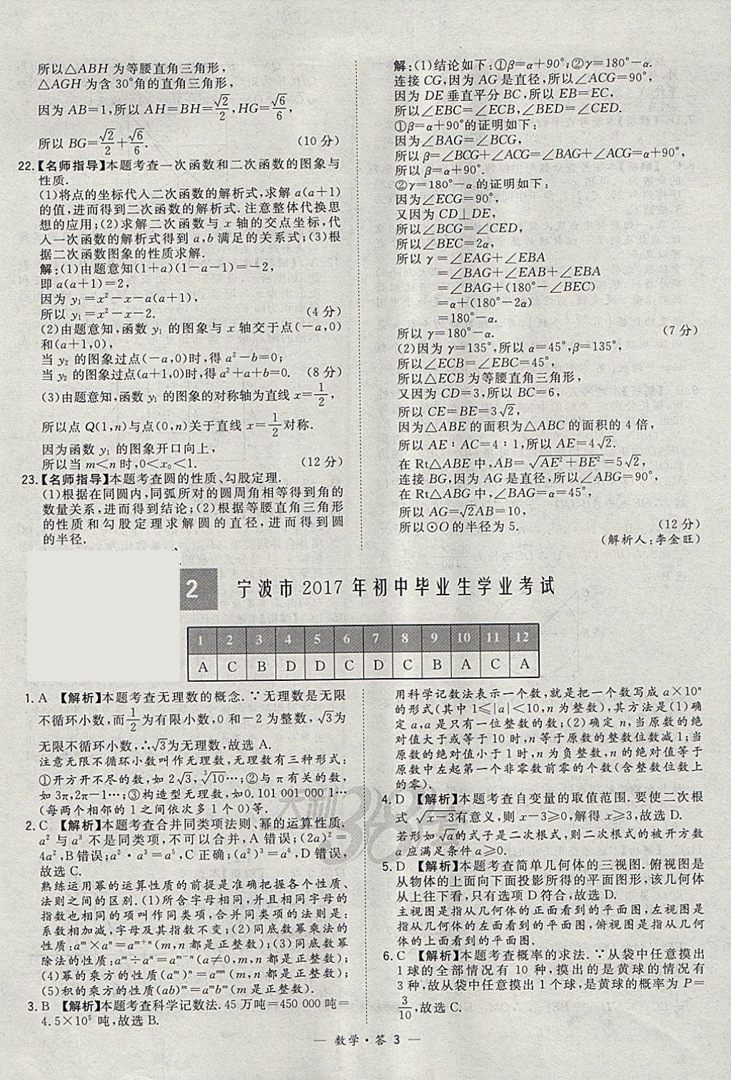 2018年天利38套牛皮卷浙江省中考試題精粹數(shù)學(xué) 參考答案第3頁(yè)