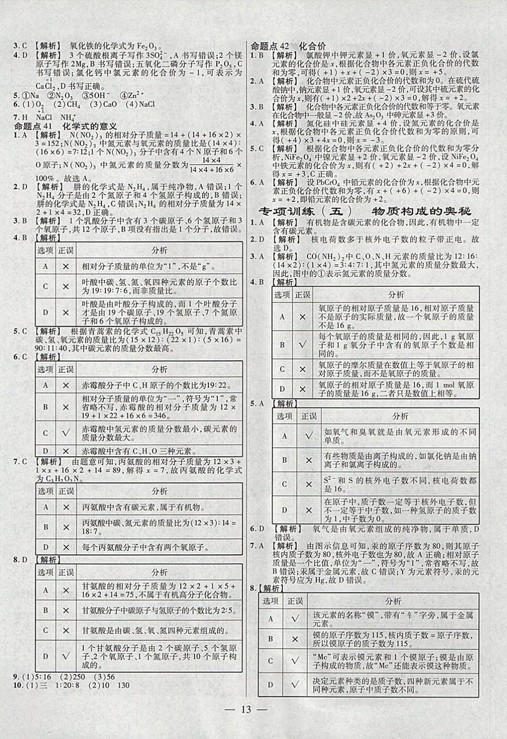 2018年金考卷全國(guó)各省市中考真題分類訓(xùn)練化學(xué)第6年第6版 參考答案第13頁(yè)