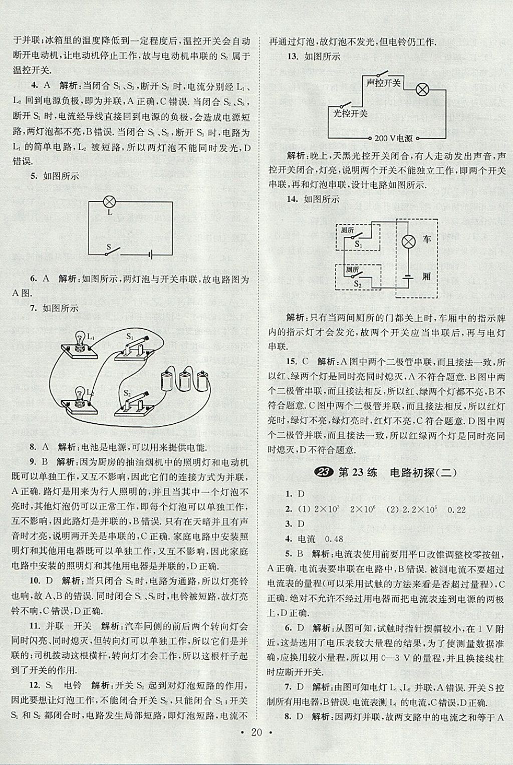 2018年中考物理小題狂做 參考答案第20頁