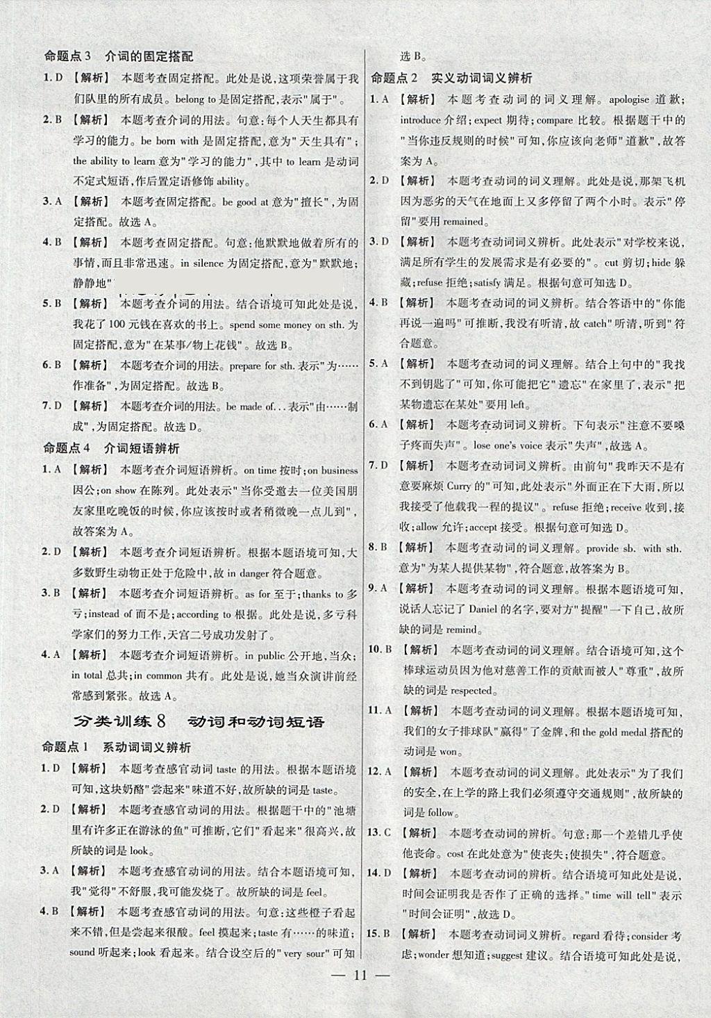 2018年金考卷全國各省市中考真題分類訓(xùn)練英語第6年第6版 參考答案第11頁