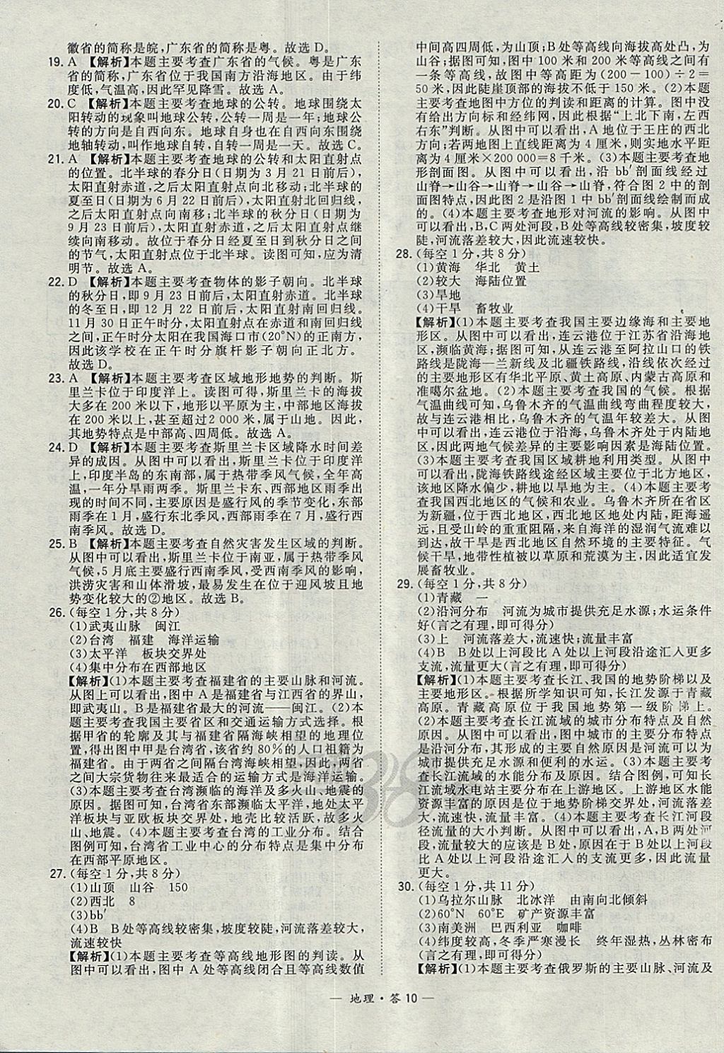 2018年天利38套新課標(biāo)全國(guó)中考試題精選地理 參考答案第10頁(yè)