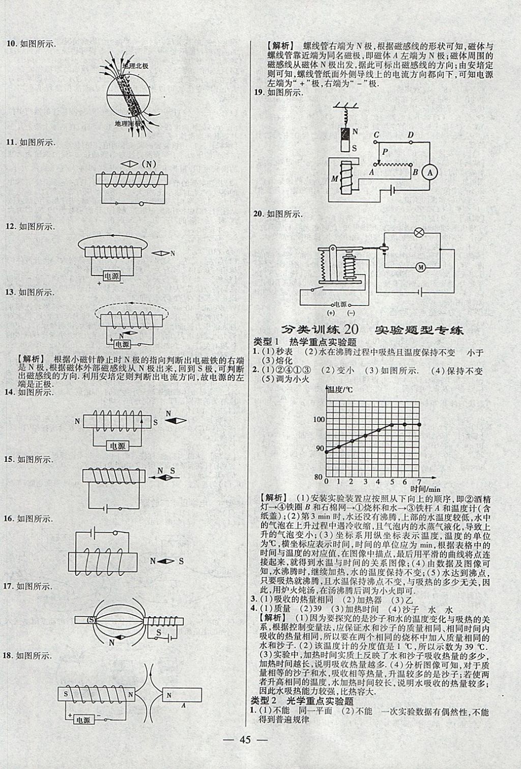 2018年金考卷全國各省市中考真題分類訓練物理第6年第6版 參考答案第45頁