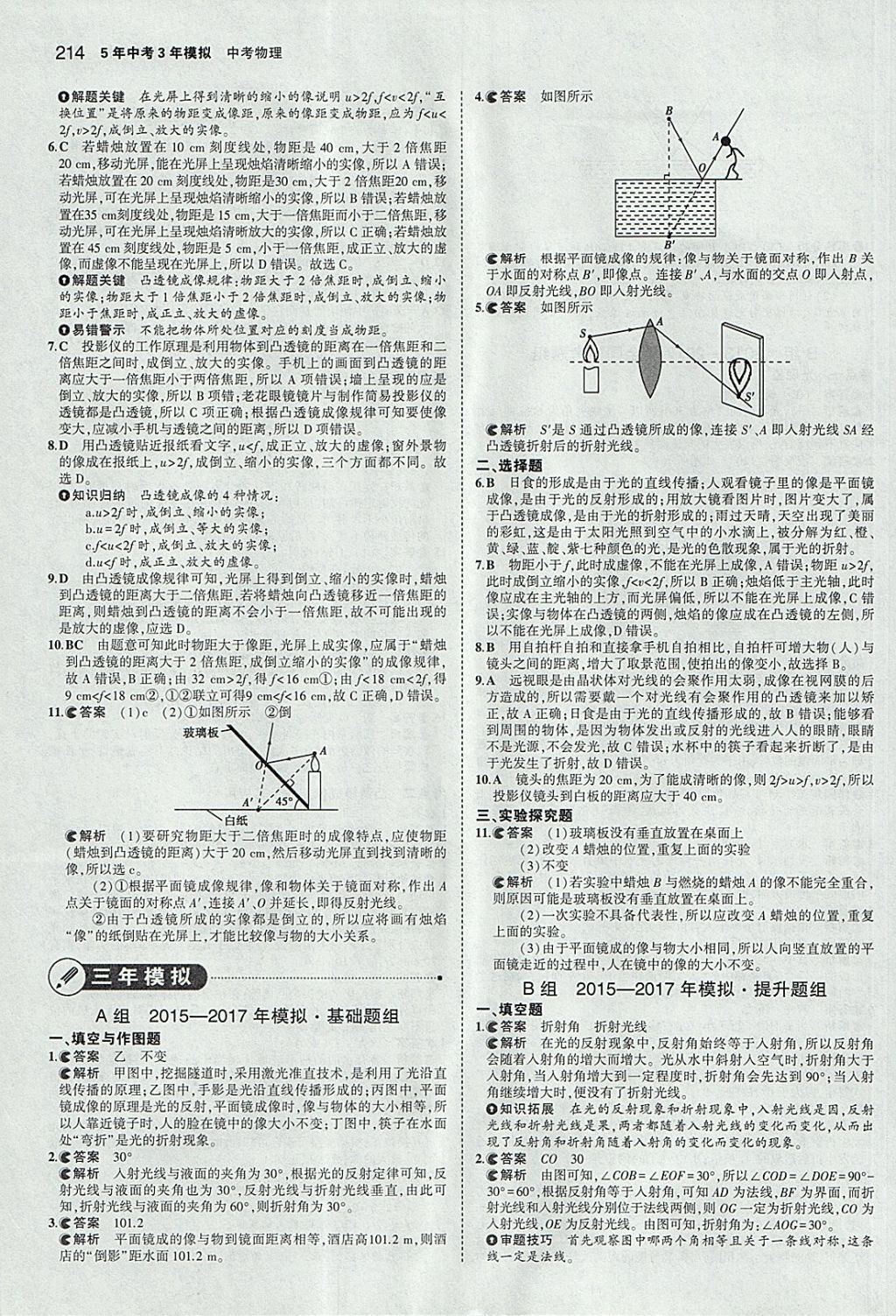 2018年5年中考3年模擬中考物理安徽專用 參考答案第8頁