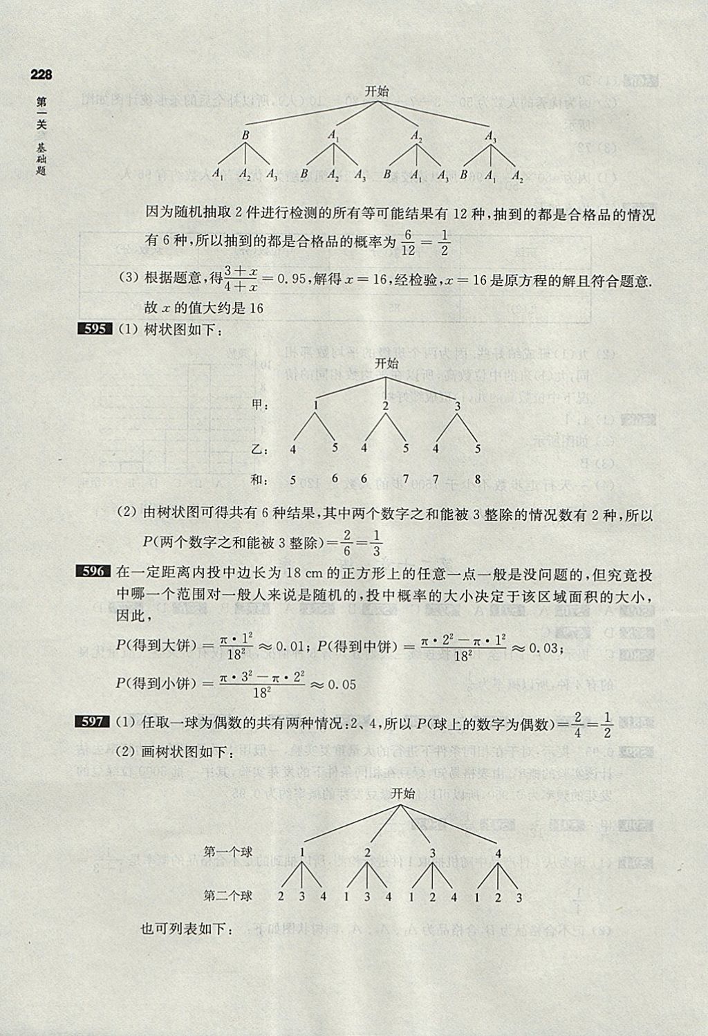 2018年百題大過關(guān)中考數(shù)學(xué)第一關(guān)基礎(chǔ)題 參考答案第32頁