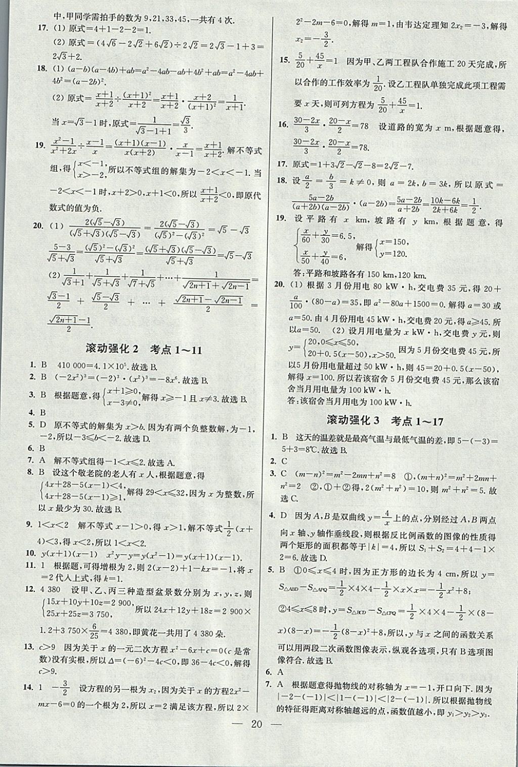 2018年中考数学小题狂做 参考答案第20页