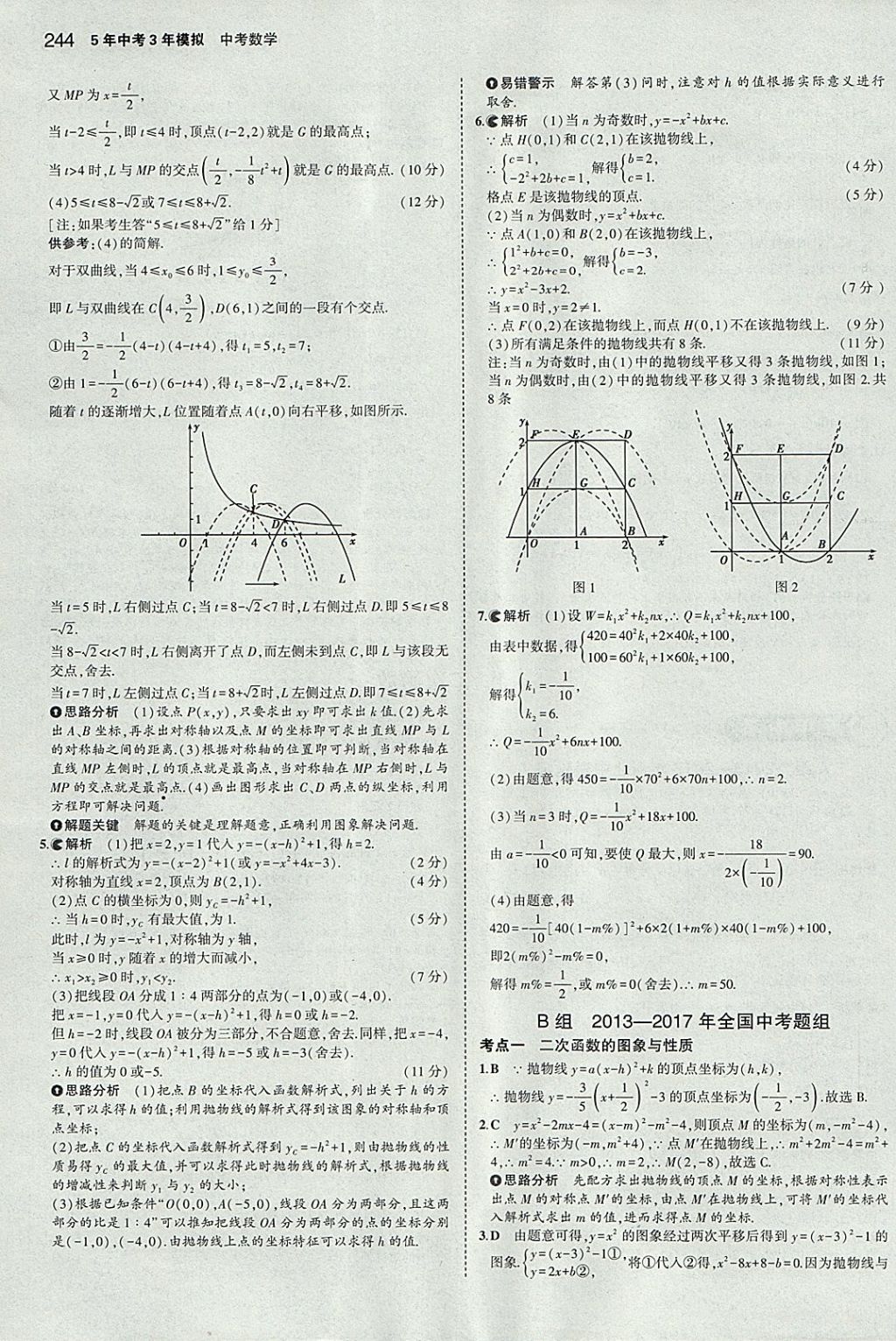 2018年5年中考3年模擬中考數(shù)學(xué)河北專用 參考答案第32頁(yè)