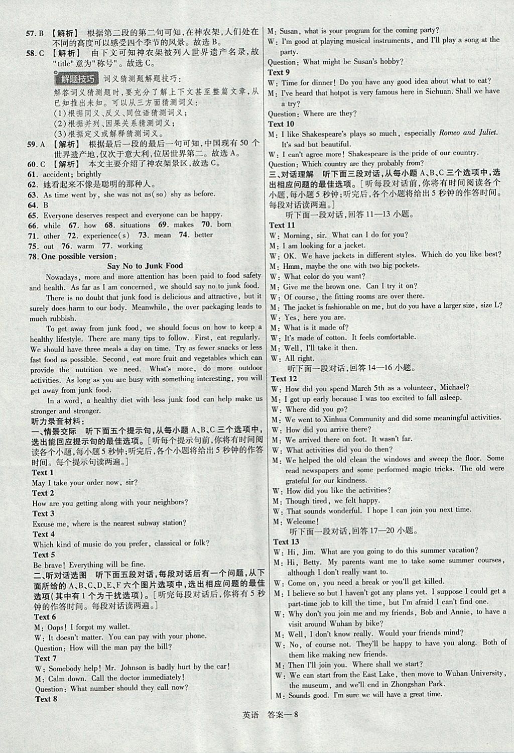 2018年金考卷湖北中考45套匯編英語第13年第13版 參考答案第8頁