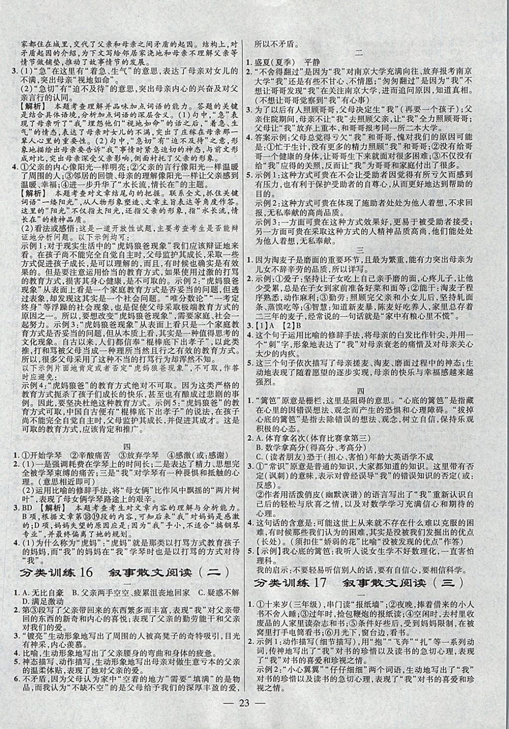 2018年金考卷全国各省市中考真题分类训练语文第6年第6版 参考答案第23页