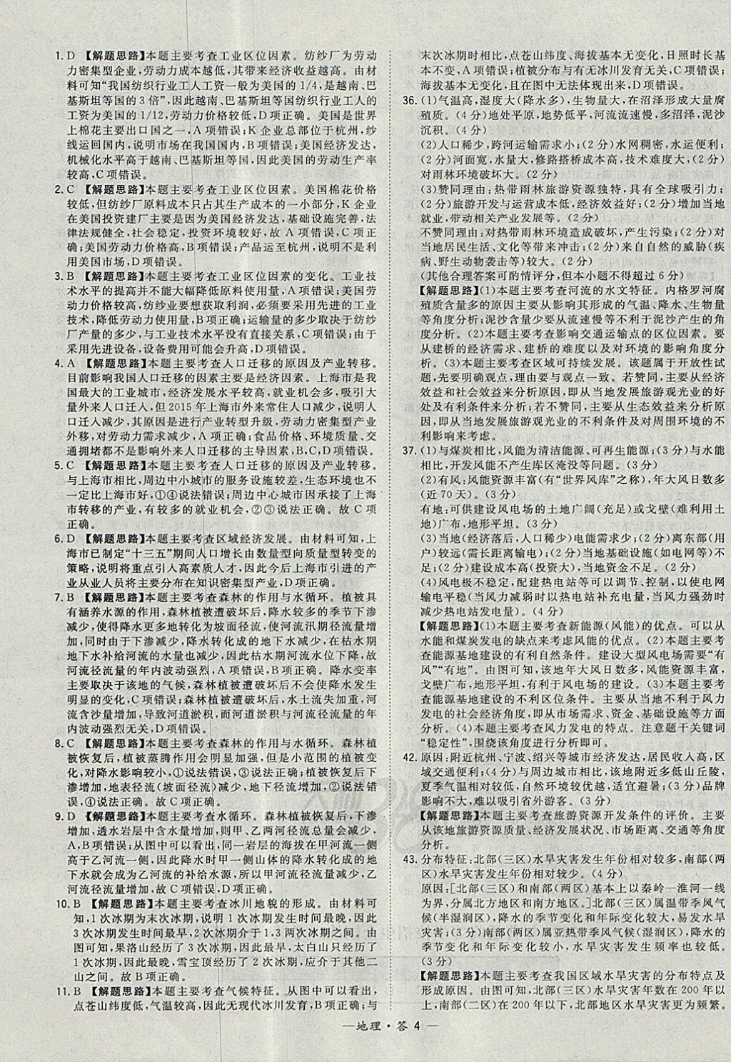 2018年天利38套五年高考真題匯編詳解地理 參考答案第12頁(yè)