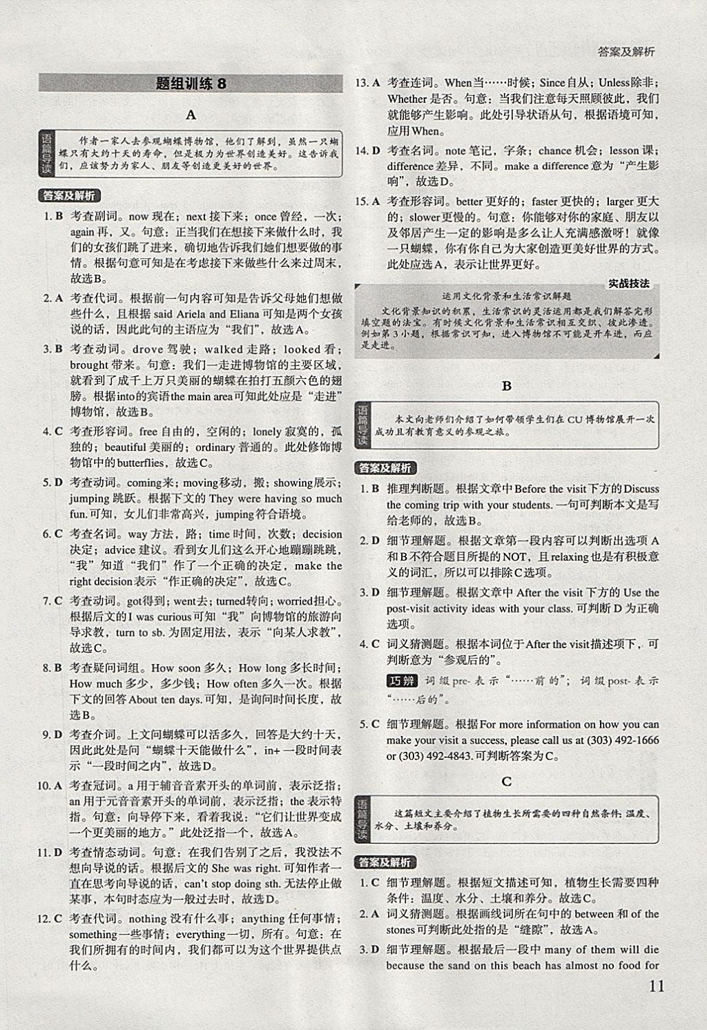 2018年初中英語進(jìn)階集訓(xùn)九年級加中考完形填空閱讀理解 參考答案第11頁