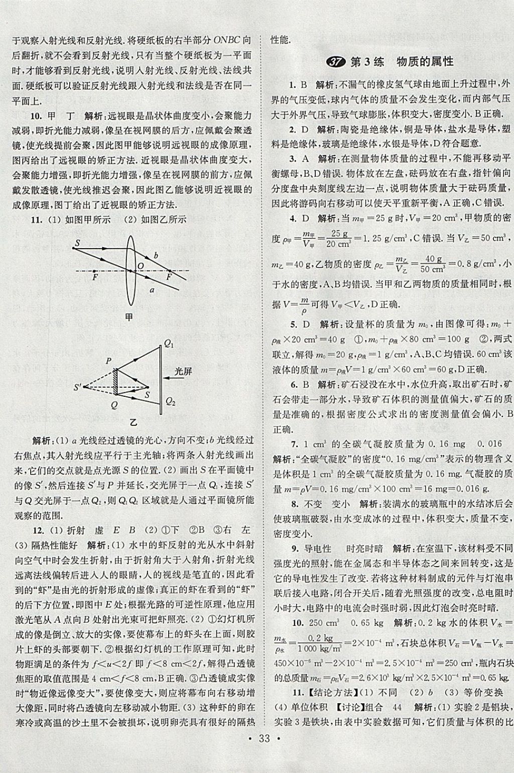 2018年中考物理小題狂做 參考答案第33頁