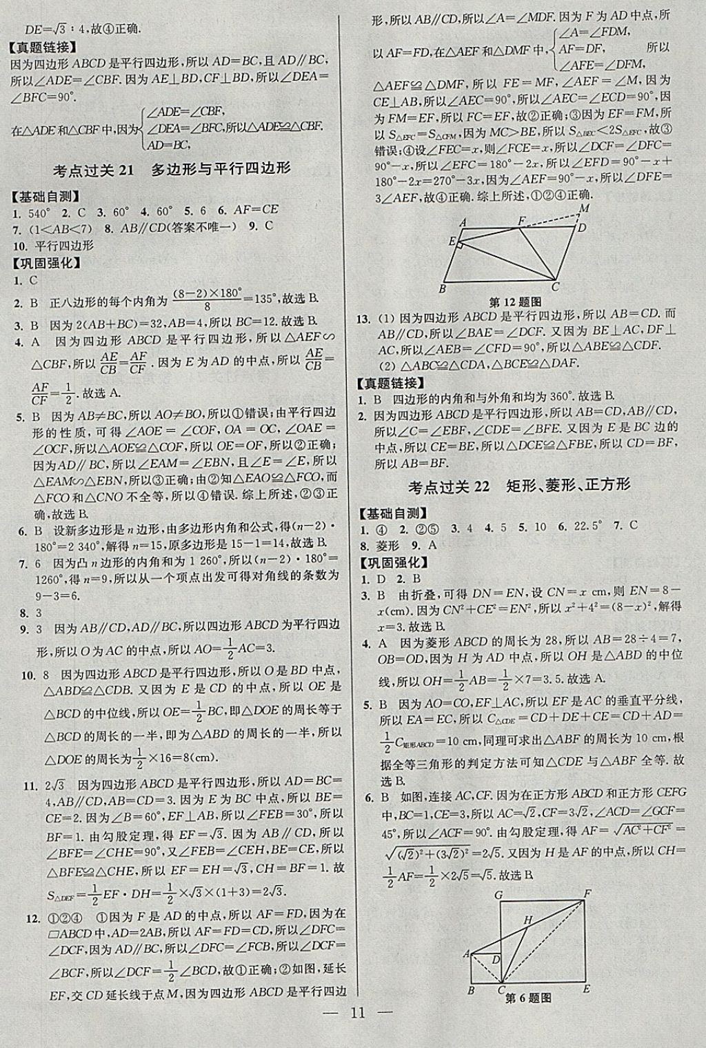 2018年中考数学小题狂做 参考答案第11页