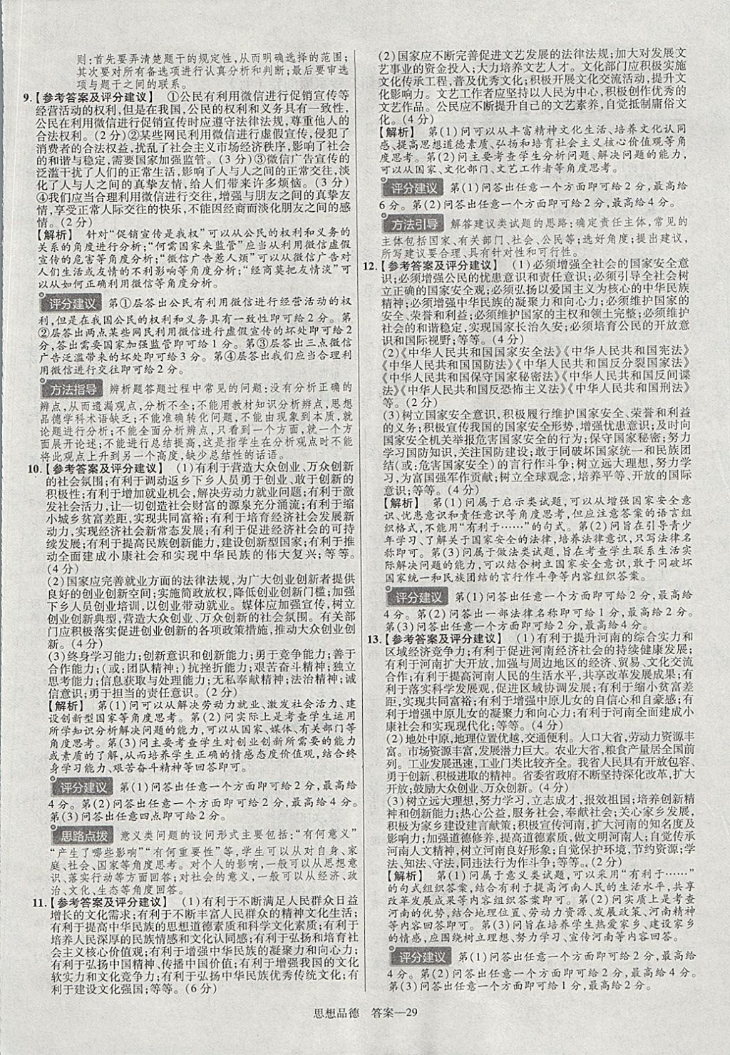 2018年金考卷河南中考45套匯編政治第9年第9版 參考答案第40頁(yè)