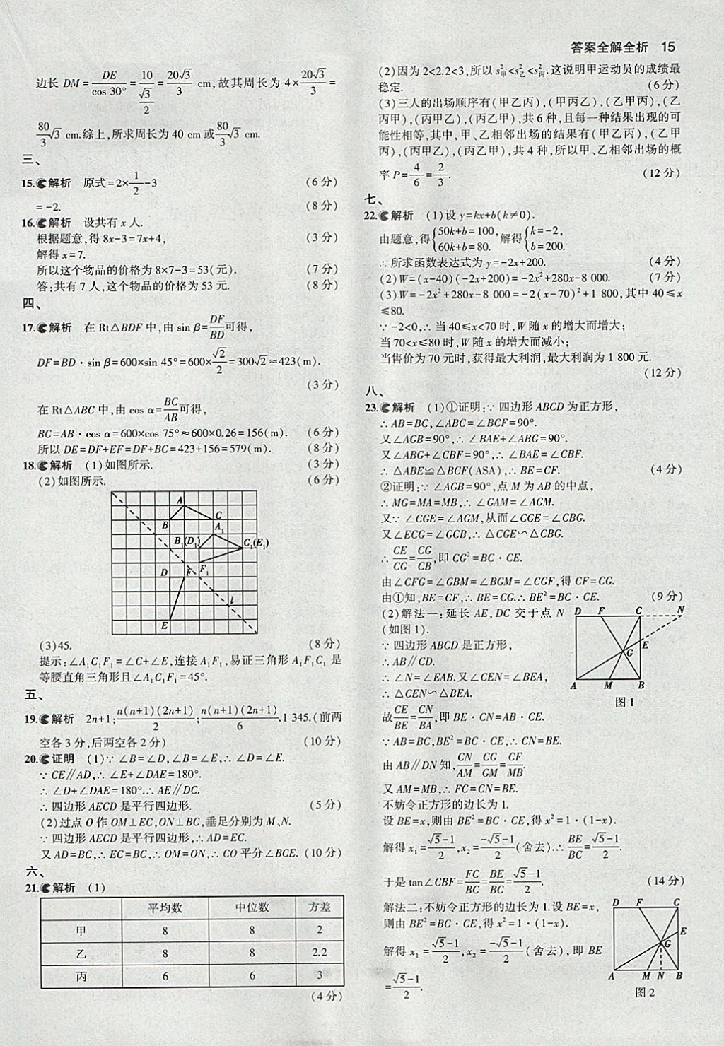 2018年53中考真題卷數(shù)學(xué) 參考答案第15頁