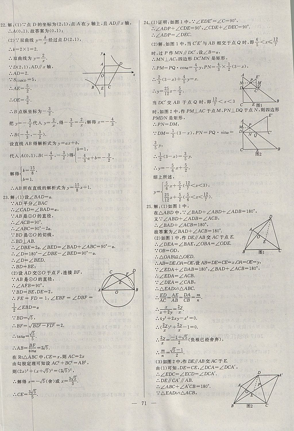 2018年啟光中考全程復(fù)習(xí)方案中考試卷精選數(shù)學(xué)河北專版 參考答案第71頁