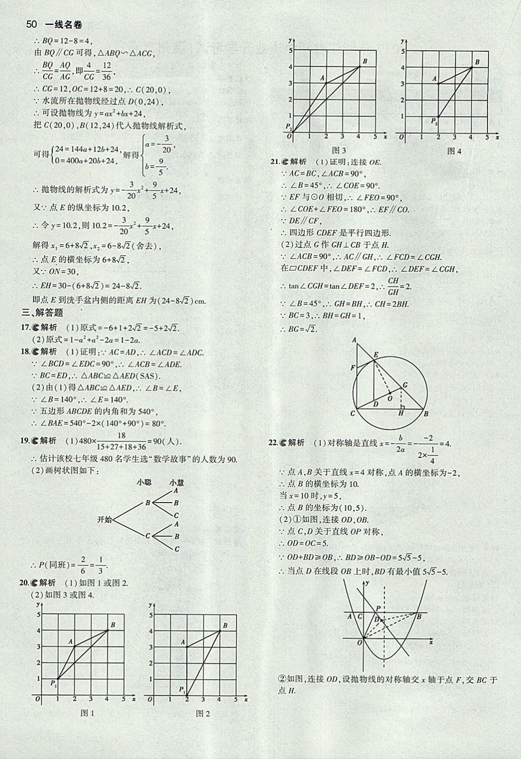 2018年53中考真題卷數(shù)學(xué) 參考答案第50頁(yè)