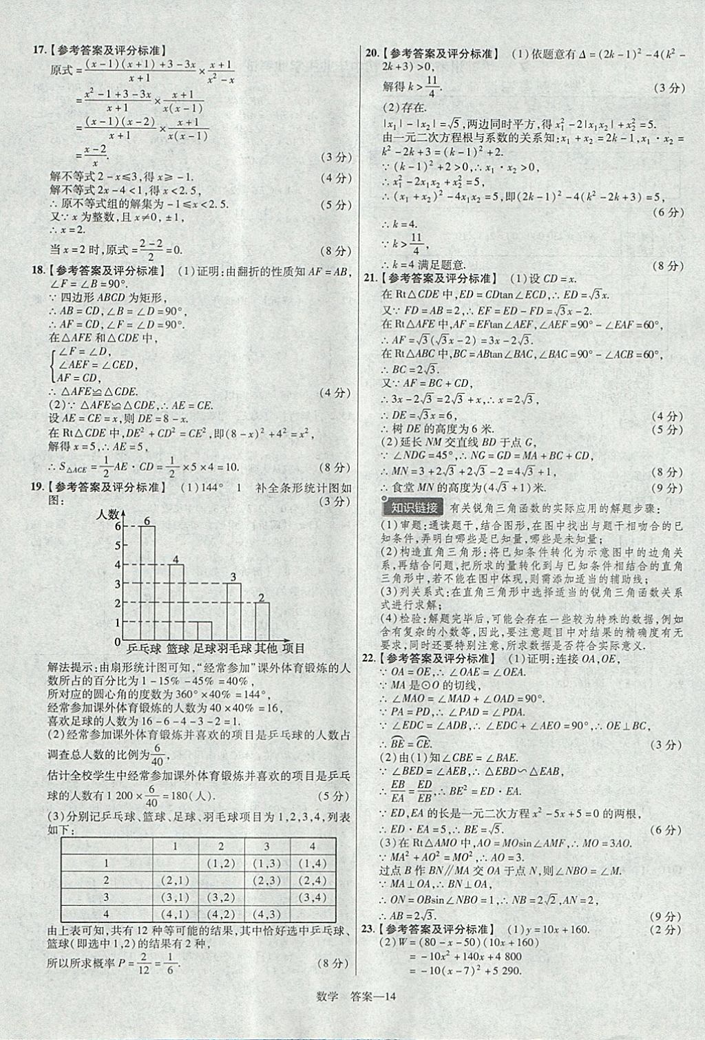 2018年金考卷湖北中考45套汇编数学第13年第13版 参考答案第14页