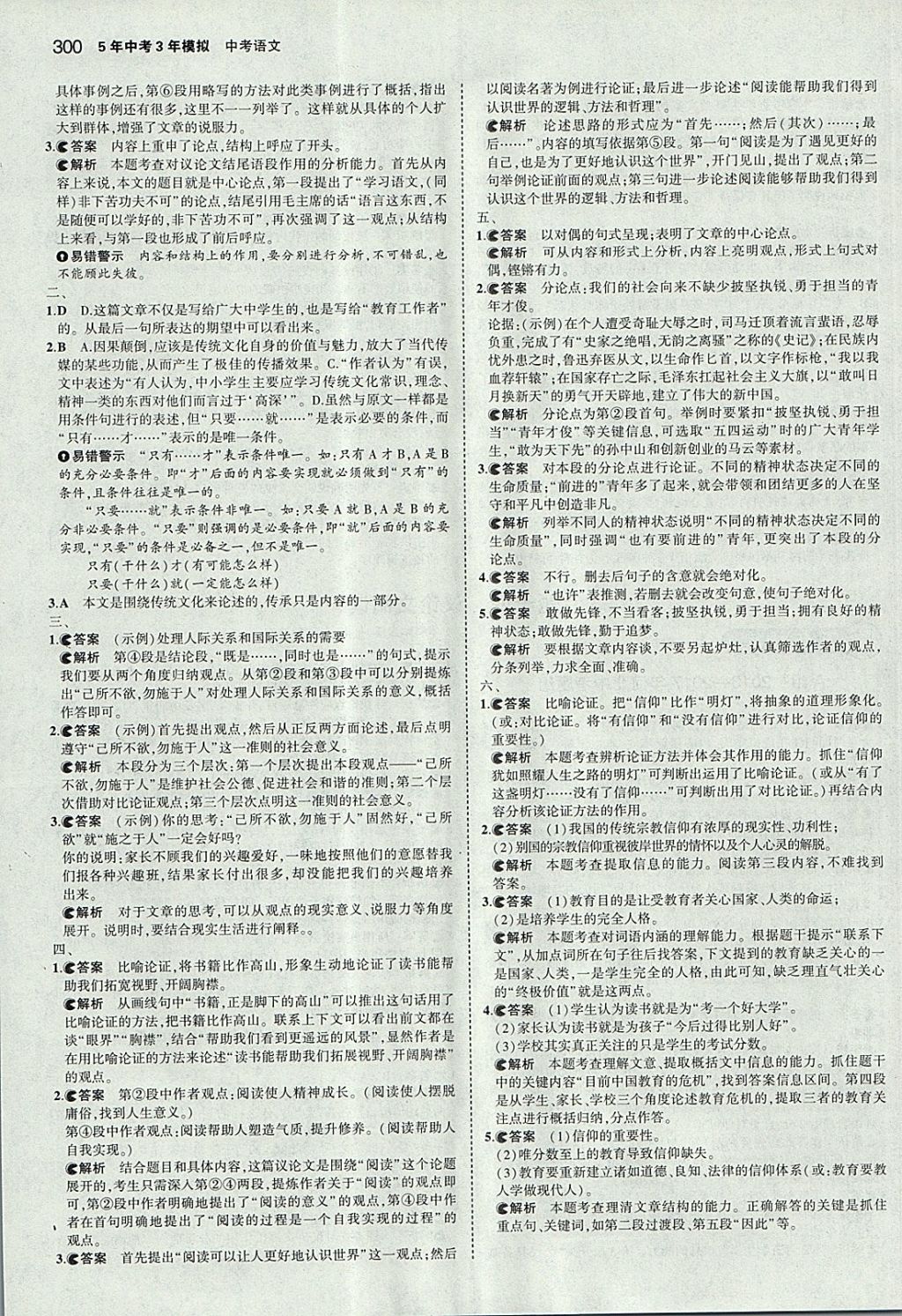 2018年5年中考3年模拟中考语文河北专用 参考答案第38页