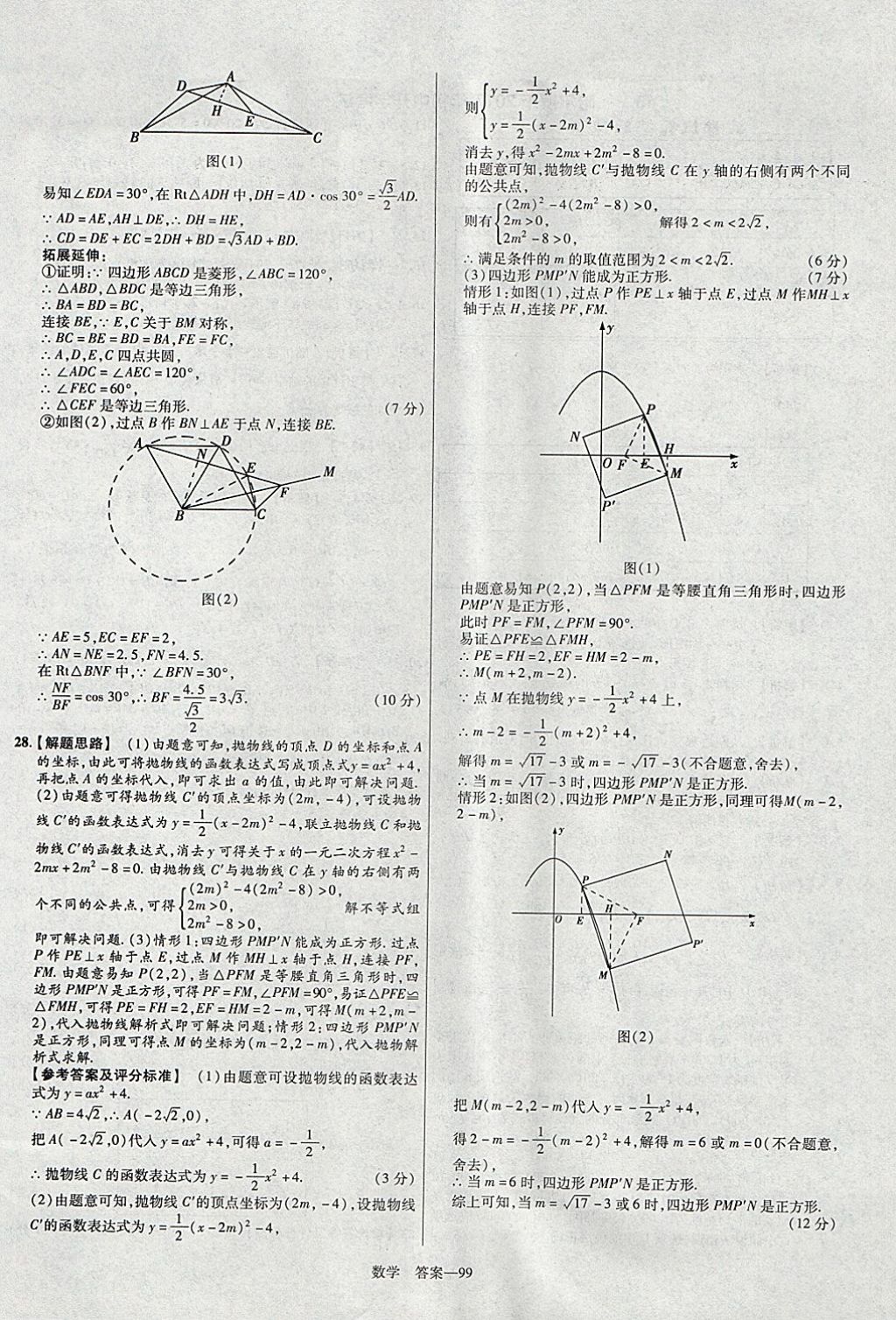 2018年金考卷湖北中考45套汇编数学第13年第13版 参考答案第99页