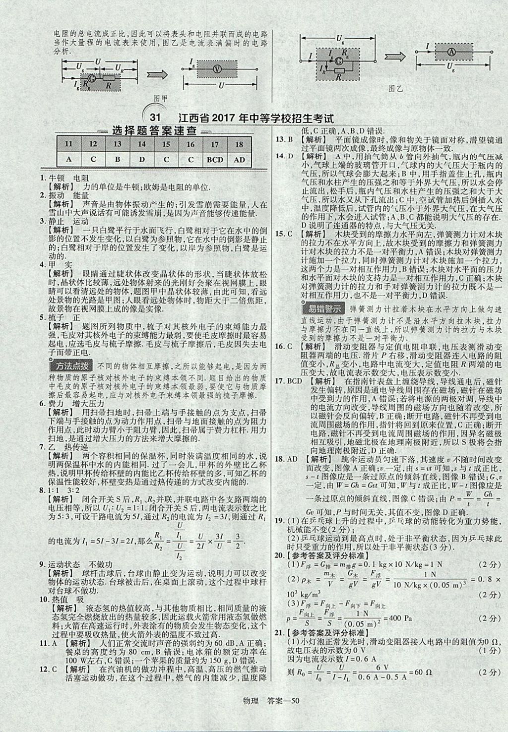 2018年金考卷湖北中考45套汇编物理第13年第13版&nbsp;参考答案第50页
