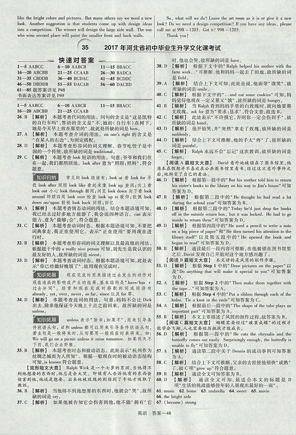 2018年金考卷湖北中考45套匯編英語第13年第13版 參考答案第48頁