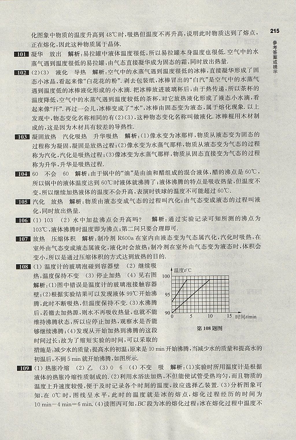 2018年百題大過關(guān)中考物理基礎(chǔ)百題 參考答案第12頁