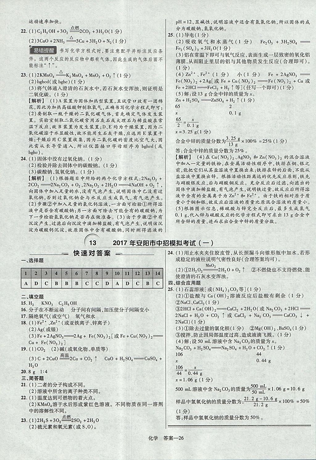 2018年金考卷河南中考45套匯編化學(xué)第9年第9版 參考答案第26頁