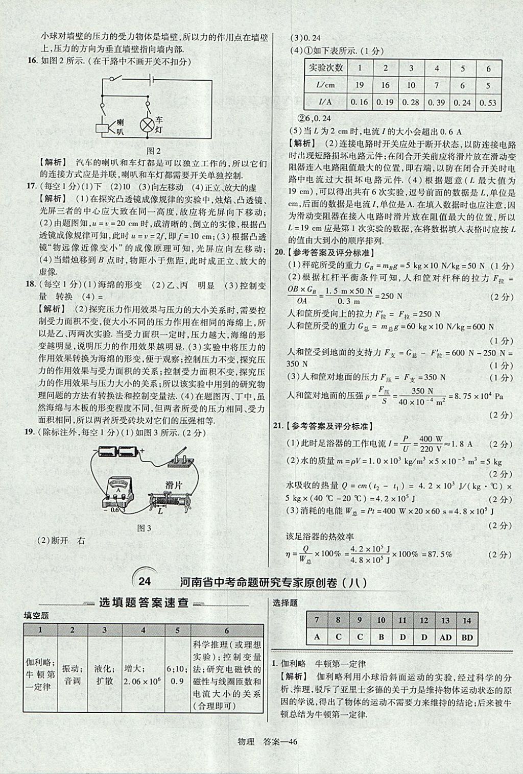 2018年金考卷河南中考45套匯編物理第9年第9版 參考答案第46頁