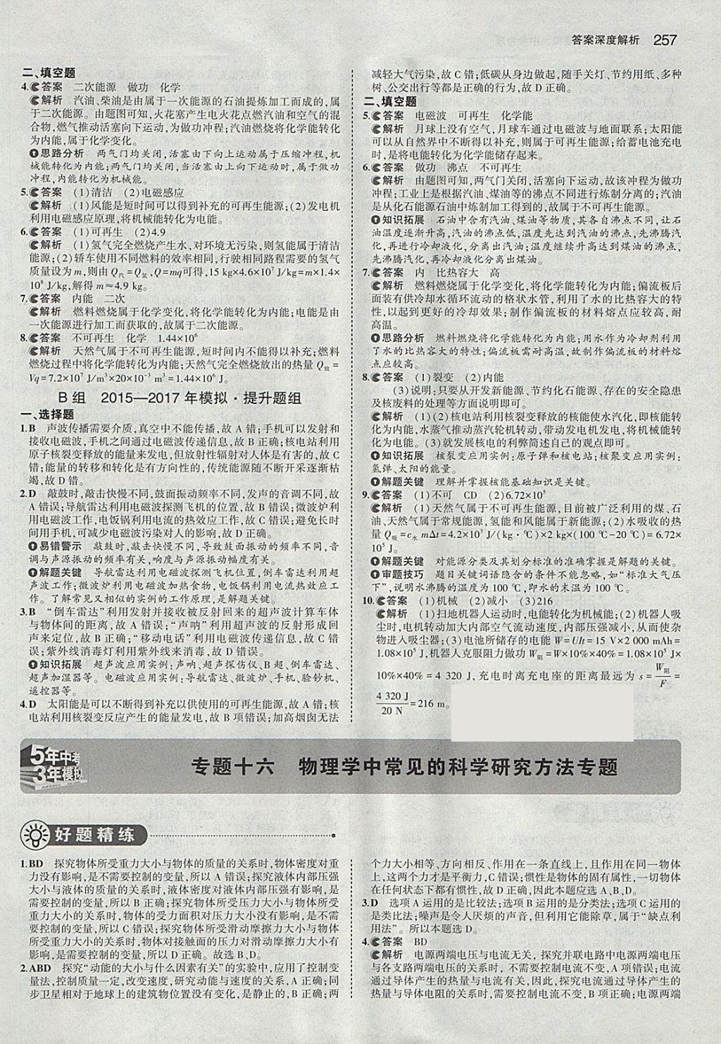 2018年5年中考3年模擬中考物理河北專用 參考答案第51頁