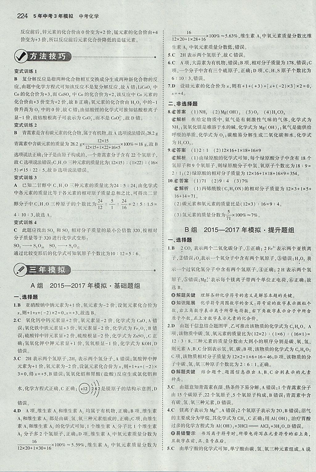 2018年5年中考3年模擬中考化學(xué)河北專用 參考答案第26頁