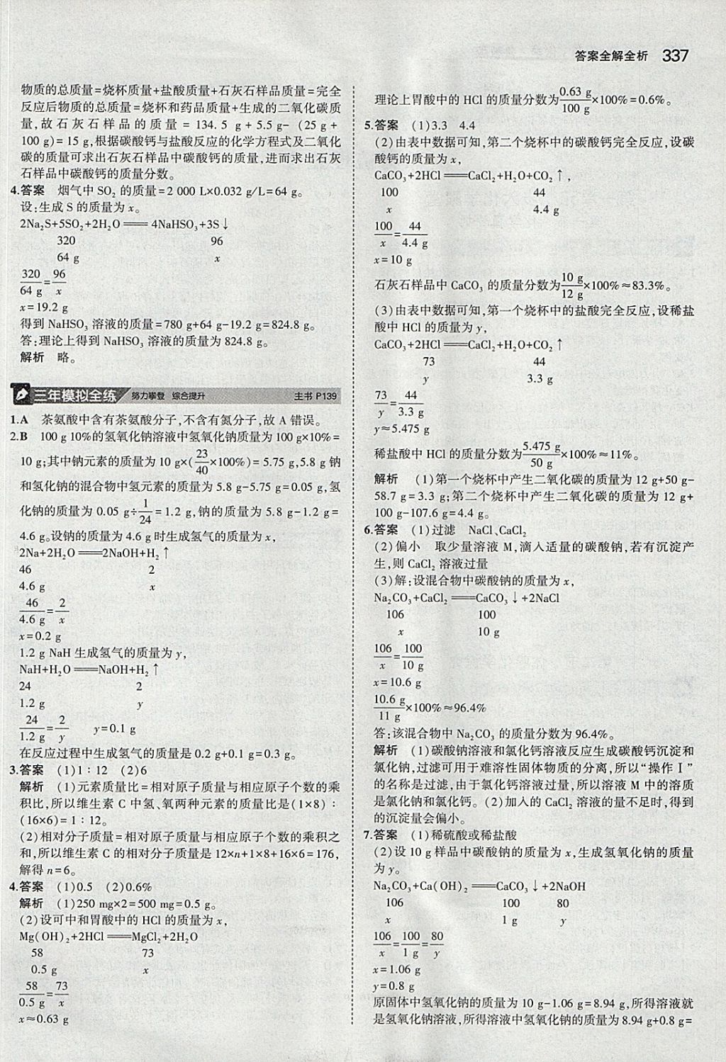 2018年5年中考3年模拟九年级加中考化学鲁教版 参考答案第41页