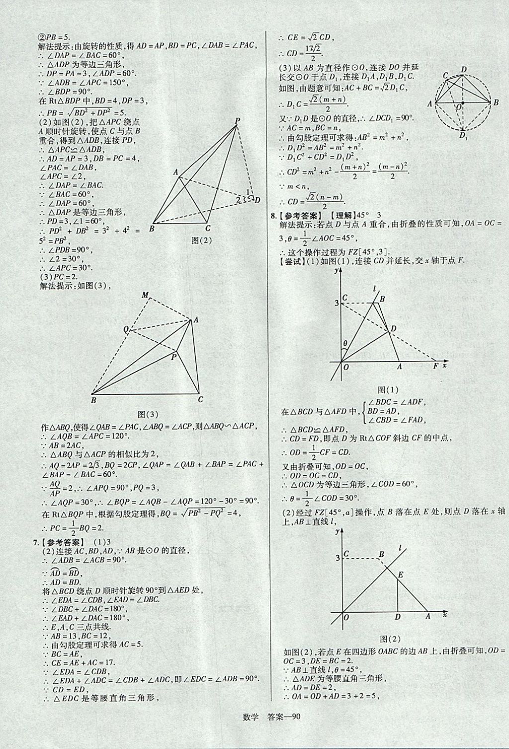 2018年金考卷河南中考45套匯編數(shù)學(xué)第9年第9版 參考答案第90頁