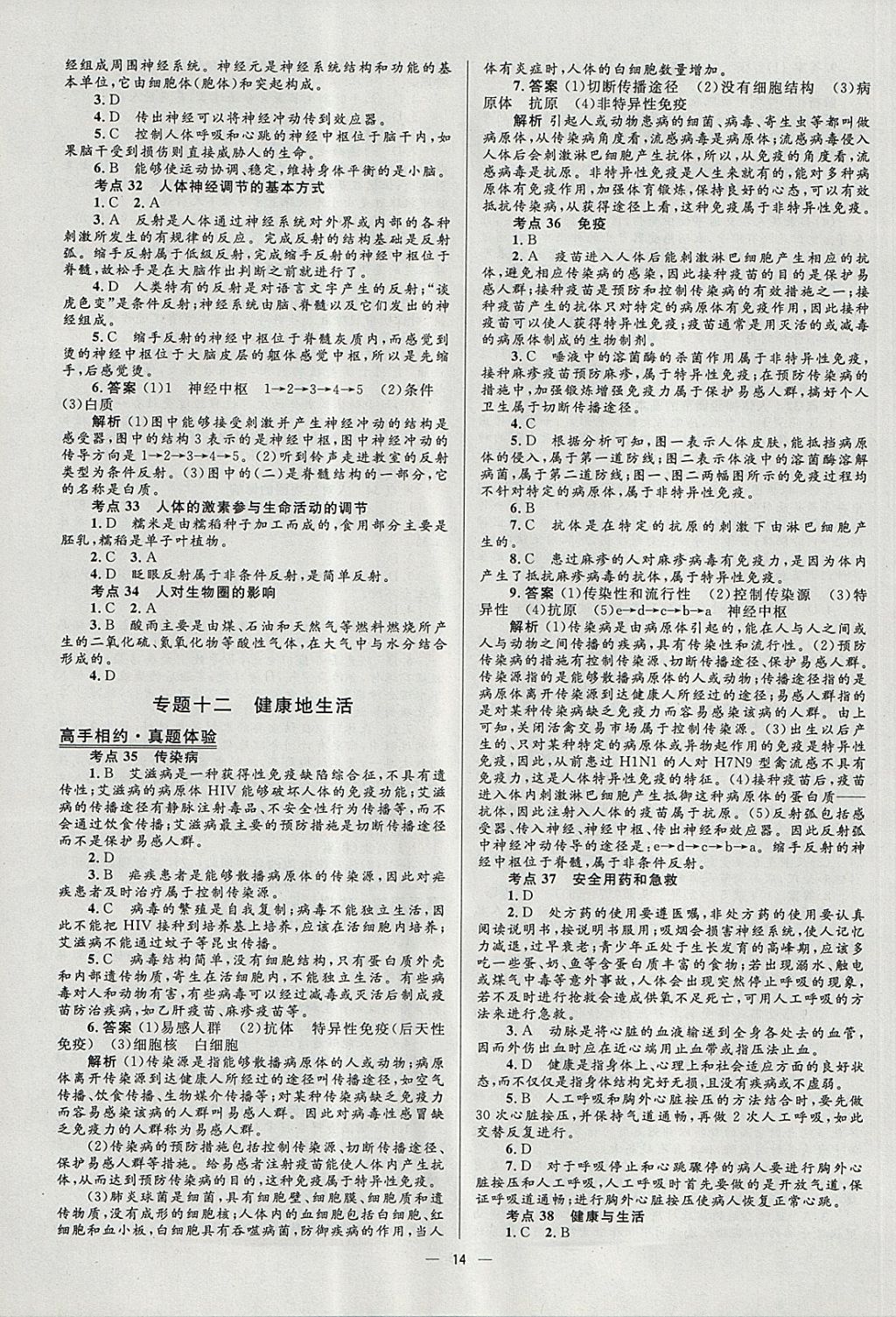 2018年中考高手生物 參考答案第14頁(yè)