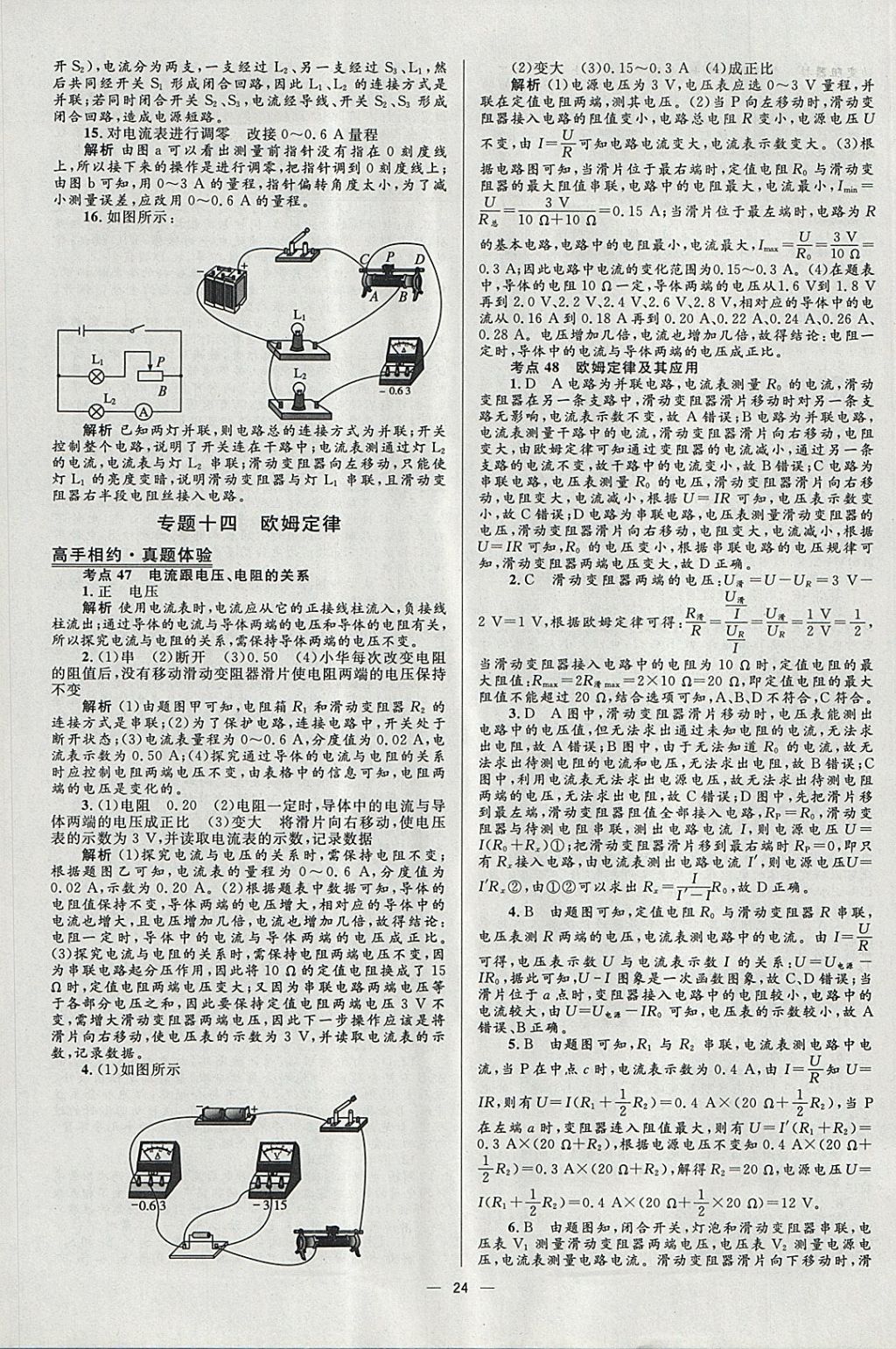 2018年中考高手物理 參考答案第24頁(yè)