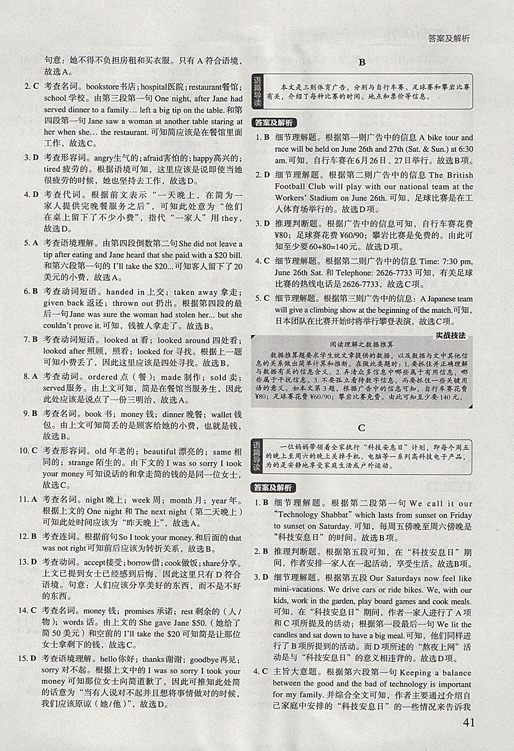 2018年初中英语进阶集训九年级加中考完形填空阅读理解 参考答案第41页