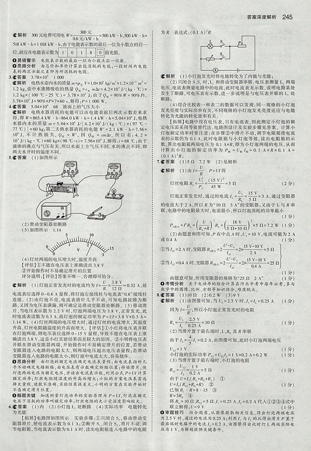 2018年5年中考3年模擬中考物理河北專用 參考答案第39頁