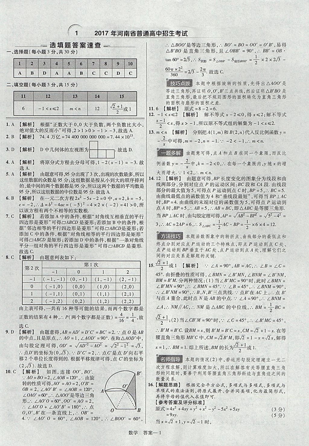 2018年金考卷河南中考45套匯編數(shù)學(xué)第9年第9版 參考答案第1頁