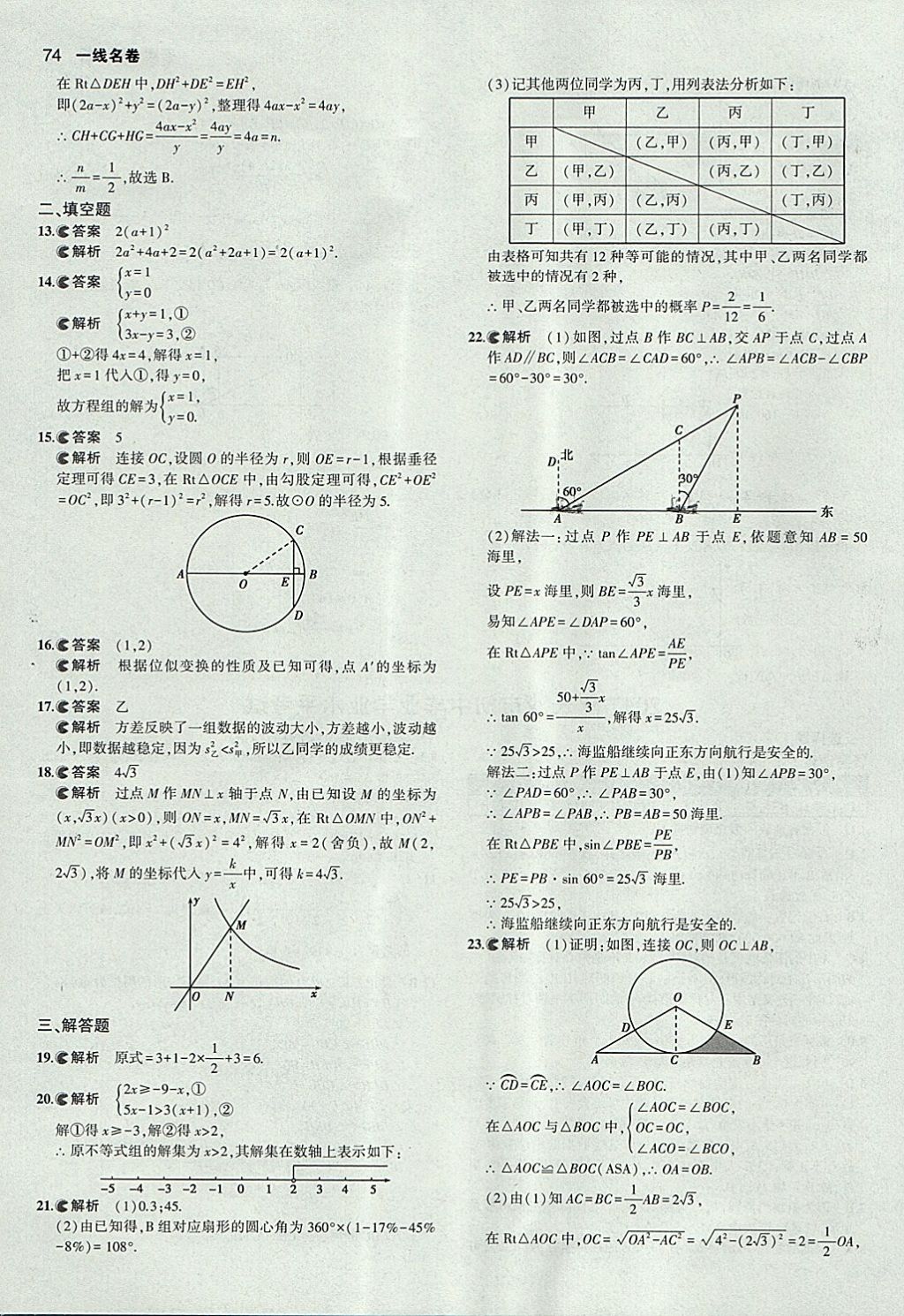 2018年53中考真題卷數(shù)學(xué) 參考答案第74頁