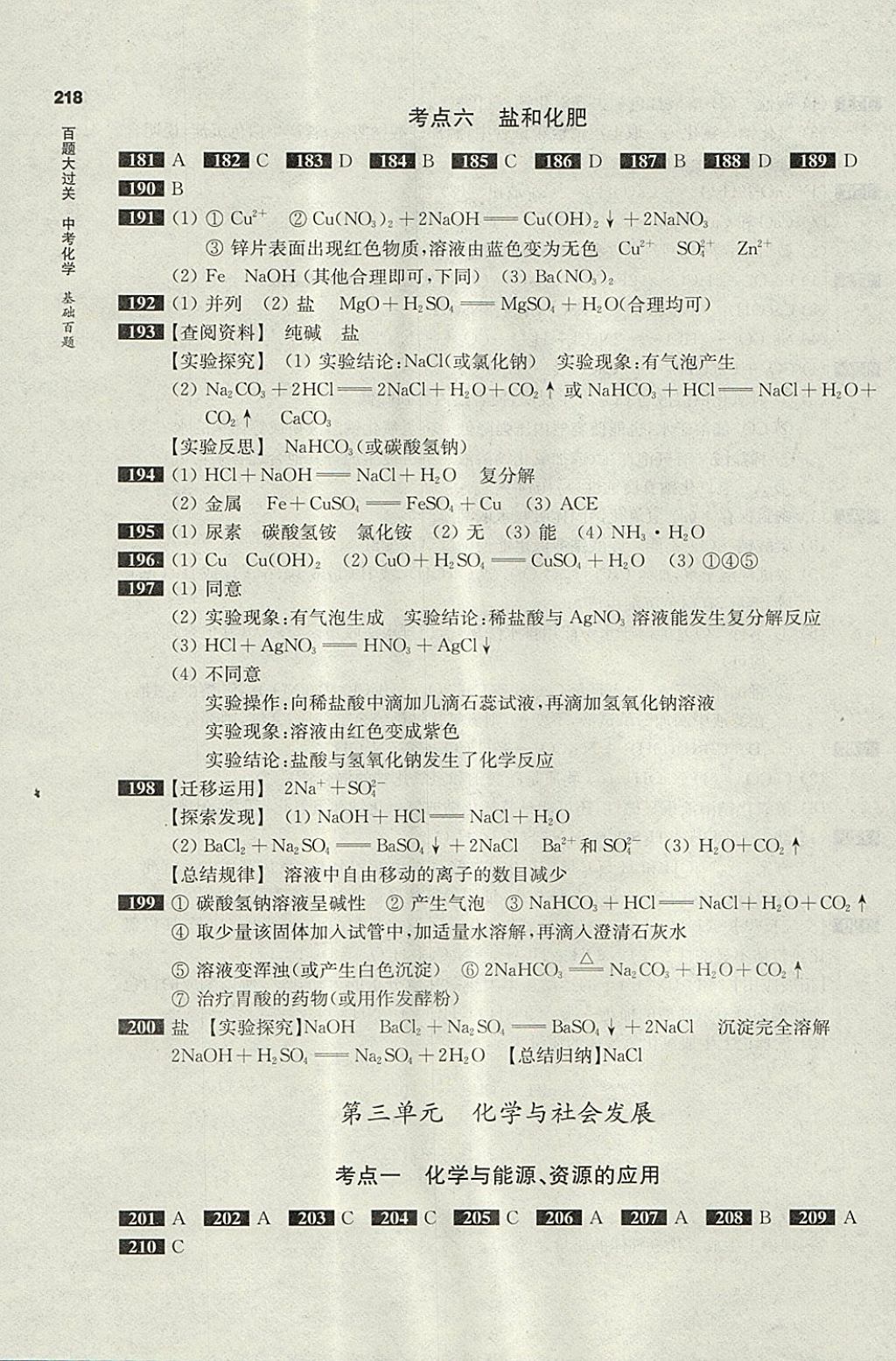 2018年百題大過關中考化學基礎百題 參考答案第8頁