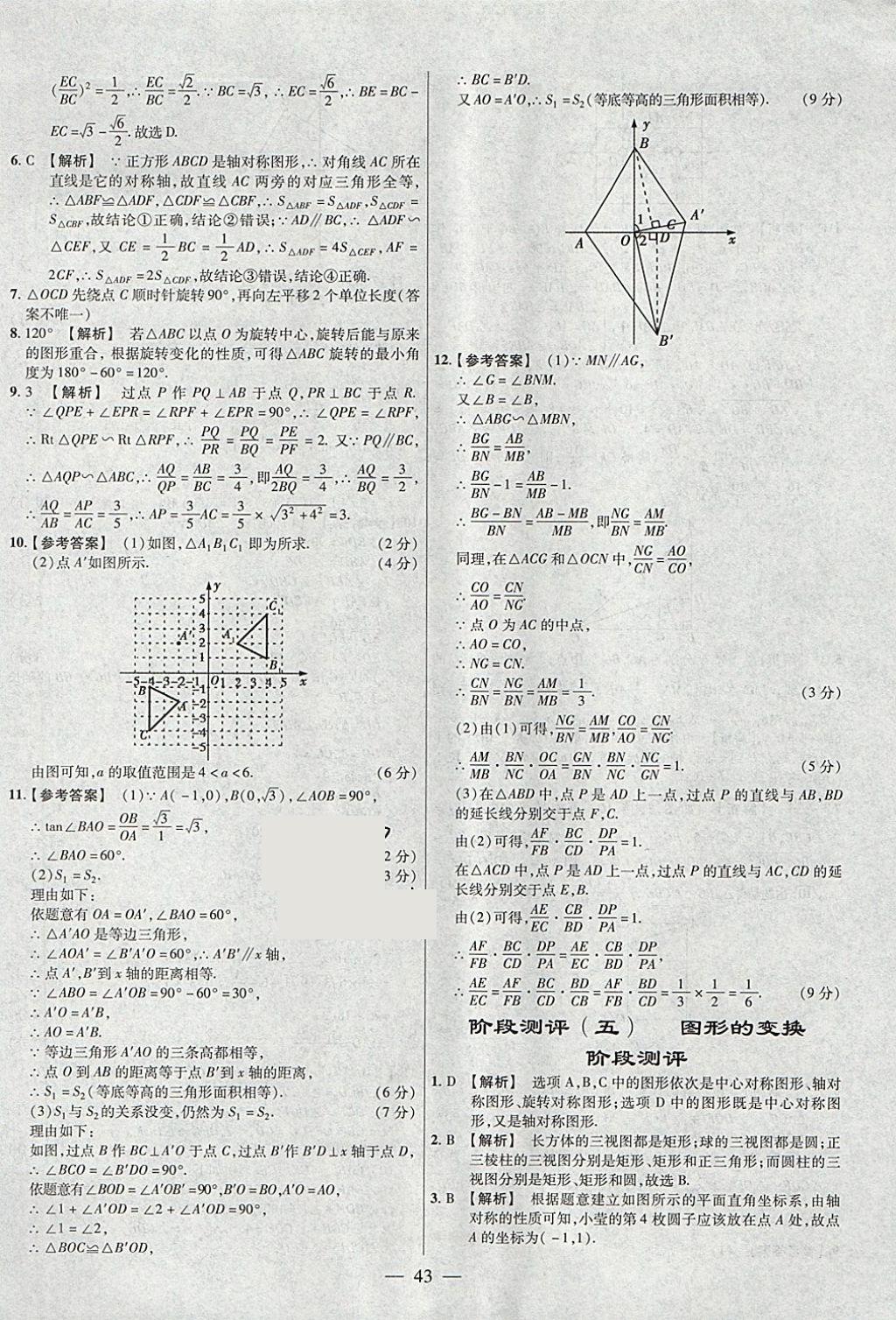 2018年金考卷全國各省市中考真題分類訓(xùn)練數(shù)學(xué)第6年第6版 參考答案第43頁