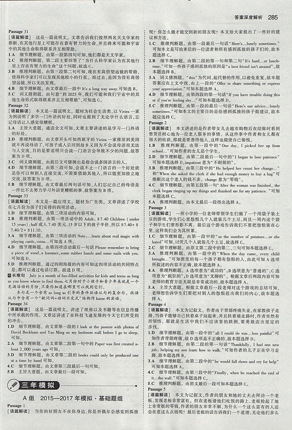 2018年5年中考3年模拟中考英语河北专用 参考答案第55页