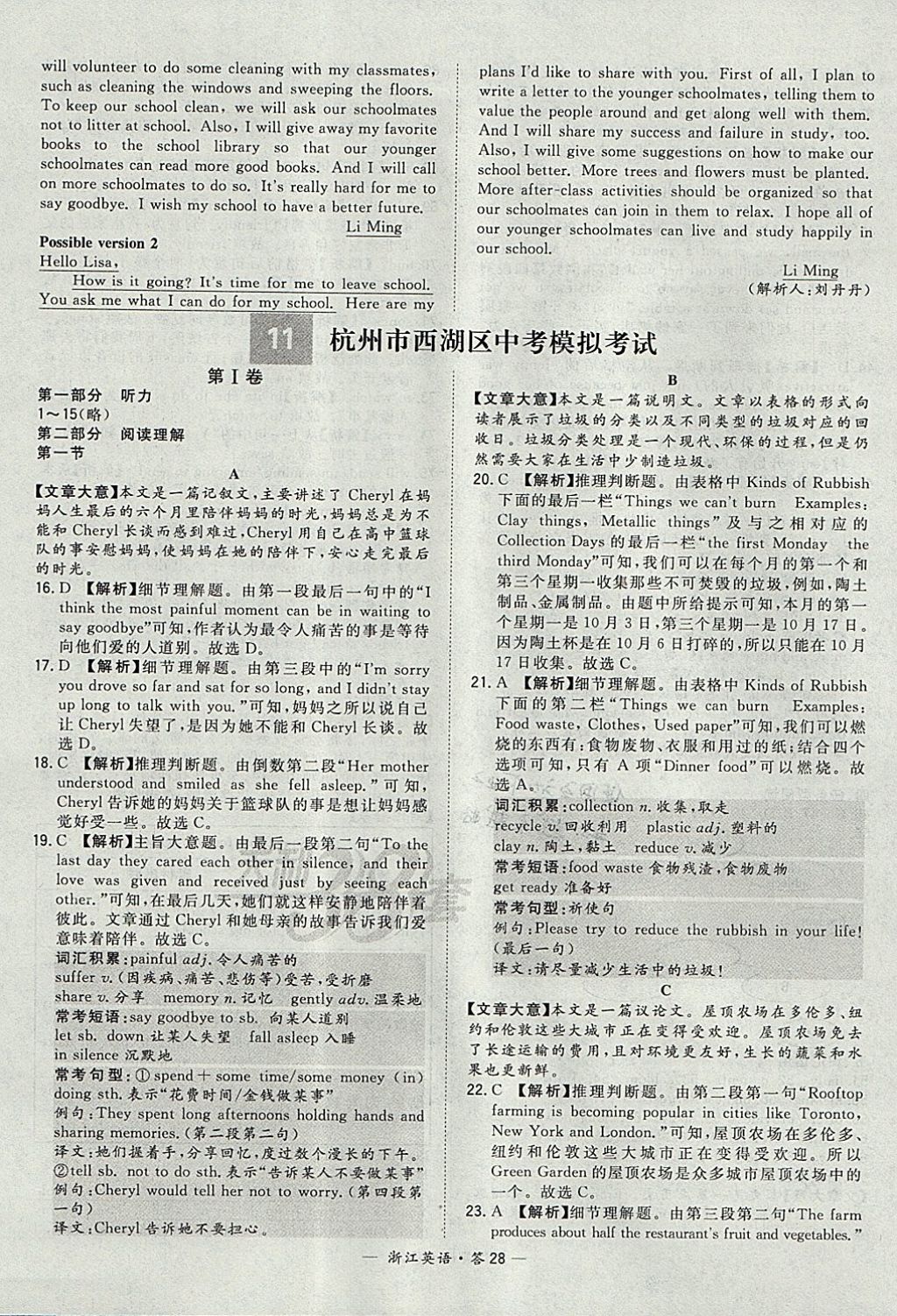 2018年天利38套牛皮卷浙江省中考试题精粹英语 参考答案第28页