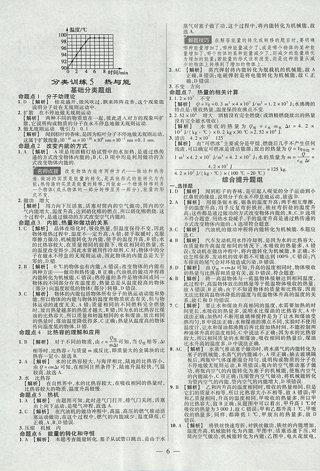 2018年金考卷全国各省市中考真题分类训练物理第6年第6版 参考答案第6页