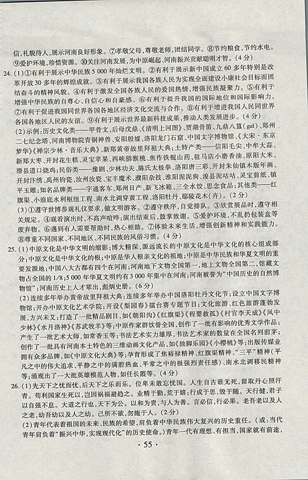 2018年金考卷河南中考45套匯編政治第9年第9版 參考答案第4頁