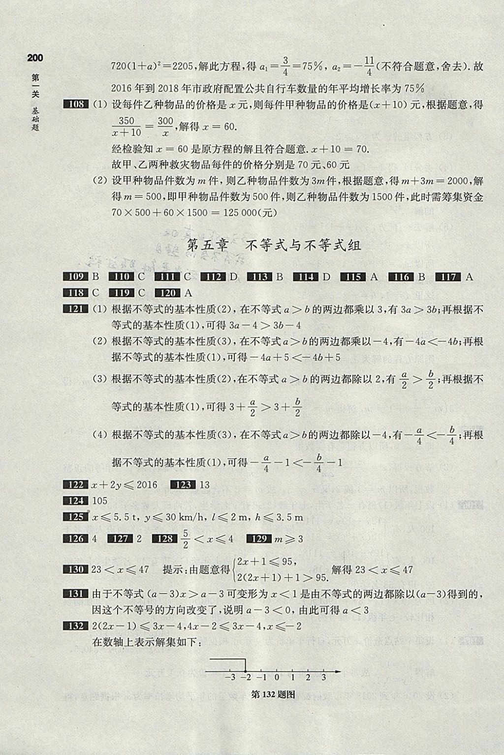 2018年百題大過(guò)關(guān)中考數(shù)學(xué)第一關(guān)基礎(chǔ)題 參考答案第4頁(yè)