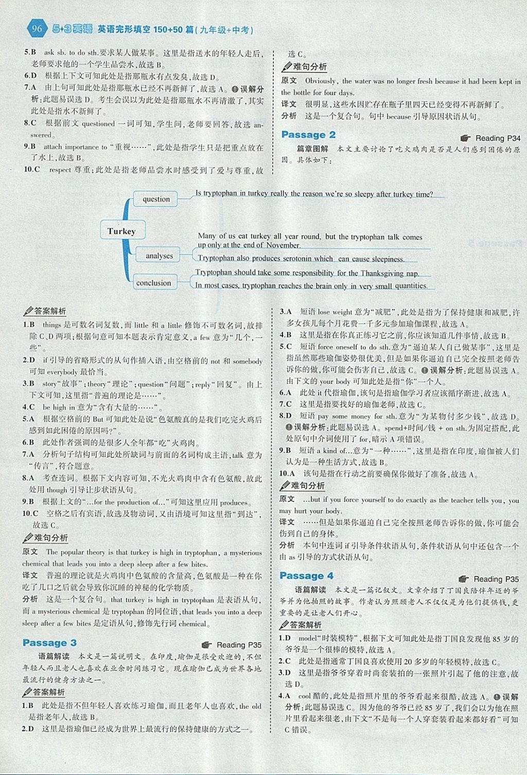 2018年53English九年級加中考英語完形填空150加50篇 參考答案第18頁