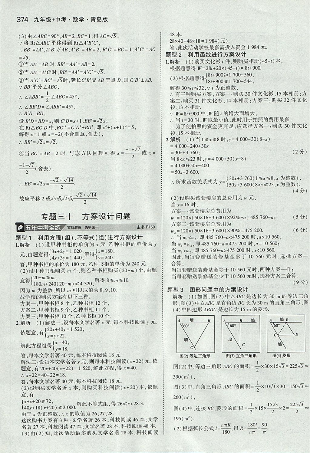 2018年5年中考3年模拟九年级加中考数学青岛版 参考答案第54页