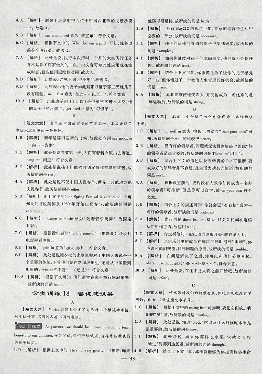 2018年金考卷全國各省市中考真題分類訓(xùn)練英語第6年第6版 參考答案第33頁