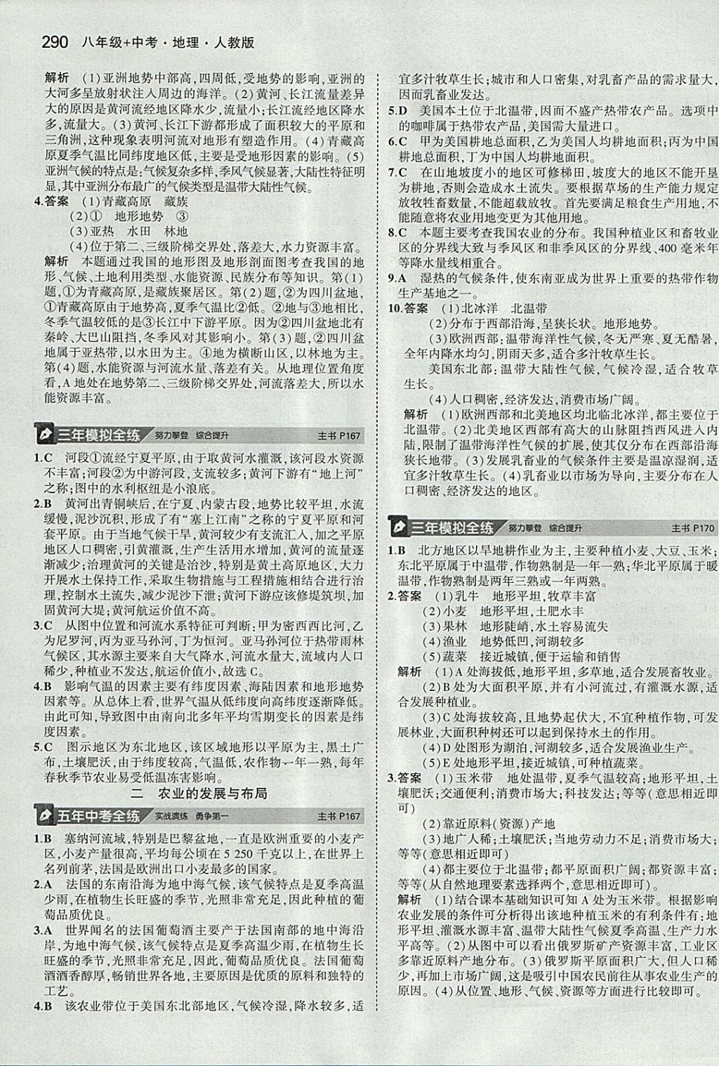 2018年5年中考3年模拟八年级加中考地理人教版 参考答案第34页